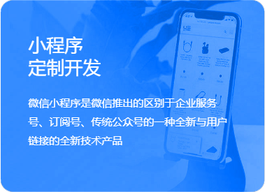 小程序定制开发