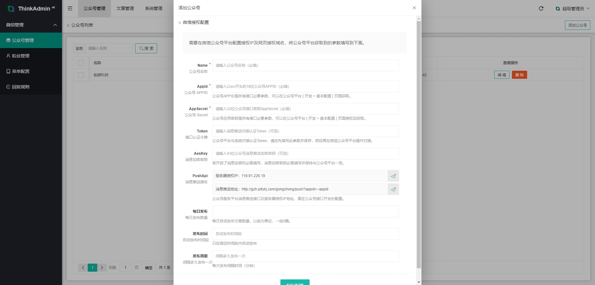 多公众号文章自动发布系统可对接现有CMS